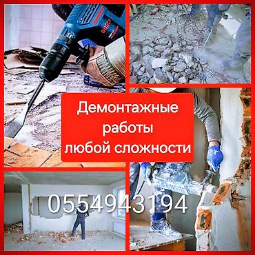 new sity: Снос стен | Кирпичная стена | Сбивка старой штукатурки | Демонтаж кафельной плитки | Металлочерепичная кровля, Мягкая кровля Больше 6 лет опыта — 1