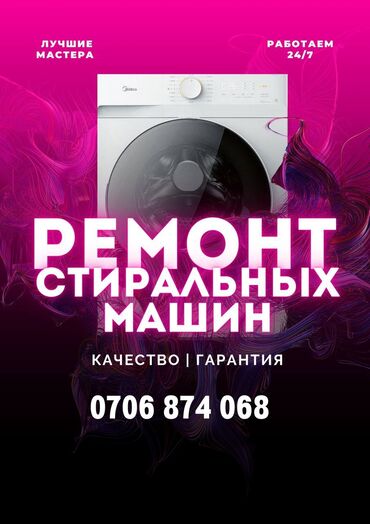 пылесос beko: Ремонт стиральных машин любой сложности. Бесплатный выезд мастера на