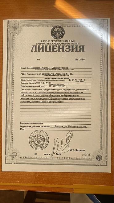 врач гинеколог: Клиника | Акушер-гинеколог | Ультразвуковая диагностика (УЗИ, УЗД) — 5