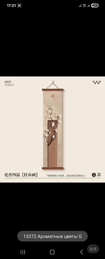 фото абой: Настенные панно-скроллы «Ароматные цветы» (серия NEW SERIAL) - — 3