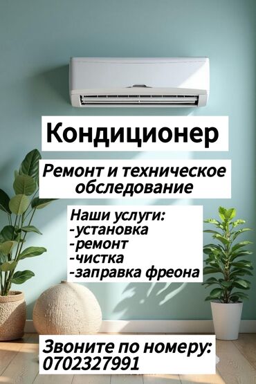 промышленный холодильник: Ремонт и техническое обслуживание КОНДИЦИОНЕРОВ установка, ремонт