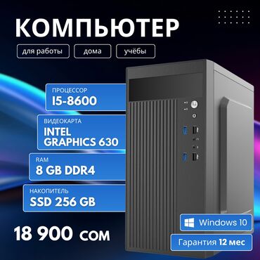 офисный компьютер: Компьютер, Новый
