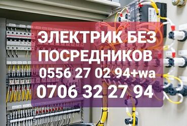 частный детектив бишкек: ☎️☎️☎️ВЫЗОВ ЭЛЕКТРИКА НА ДОМ ☎️☎️☎️ ✅ Срочный вызов электрика на дом