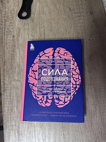 книга сила воли: Книга: «Сила подсознания. Или как изменить жизнь за 4 недели» Автор — 1