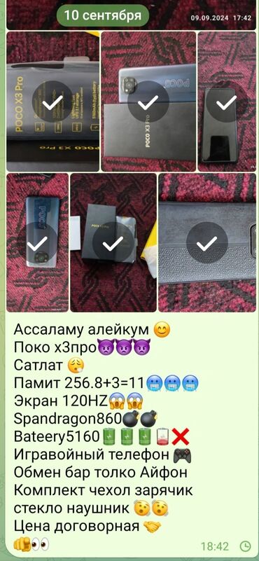 сколько стоит поко х4 про в бишкеке: Poco X3 Pro, Б/у, 256 ГБ, цвет - Черный, eSIM, 1 SIM, 2 SIM