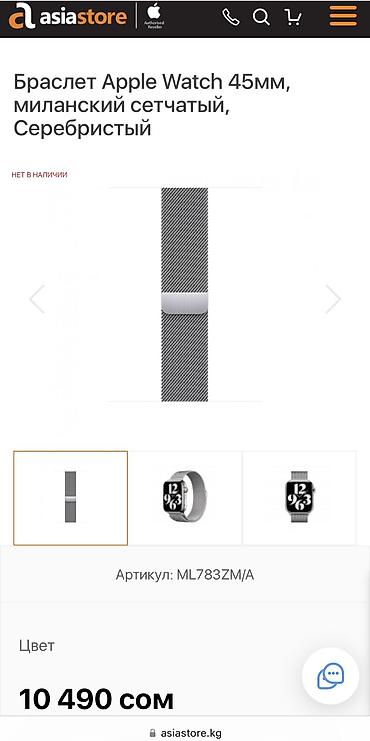 Apple Watch: Продаю оригинальный ремешок для Apple Watch - Milanese loop Silver — 12