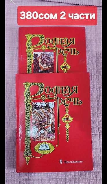 Подборка детских книг и хрестоматий для начальной школы. - Родная