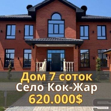 дом военно антоновке: Үй, 360 кв. м, 6 бөлмө, Кыймылсыз мүлк агенттиги, Евро оңдоо