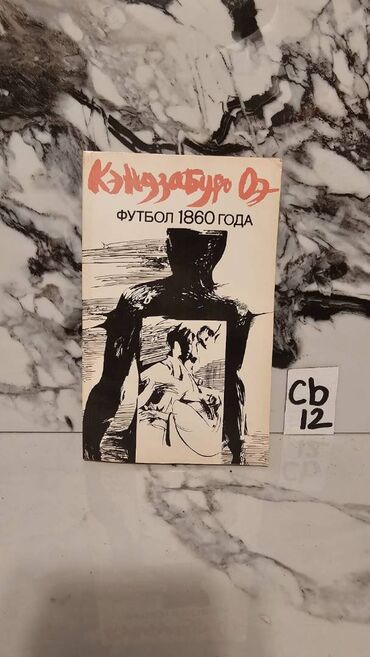 Digər kitablar və jurnallar: İdman kitabları. Bir ədədi cəmi 2 manata. 📸 Bütün kitabların — 23