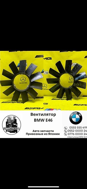 шейный вентилятор: Вентилятор охлаждения радиатора для BMW E46. - Оригинальная — 1