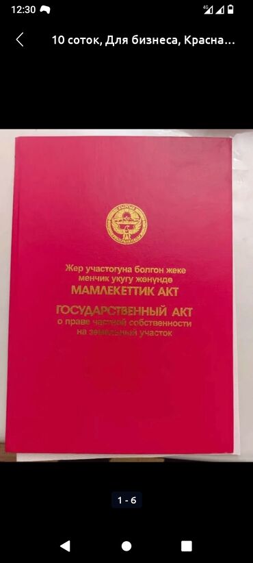 иссык куль снять жилье: 4 соток, Бизнес үчүн, Кызыл китеп