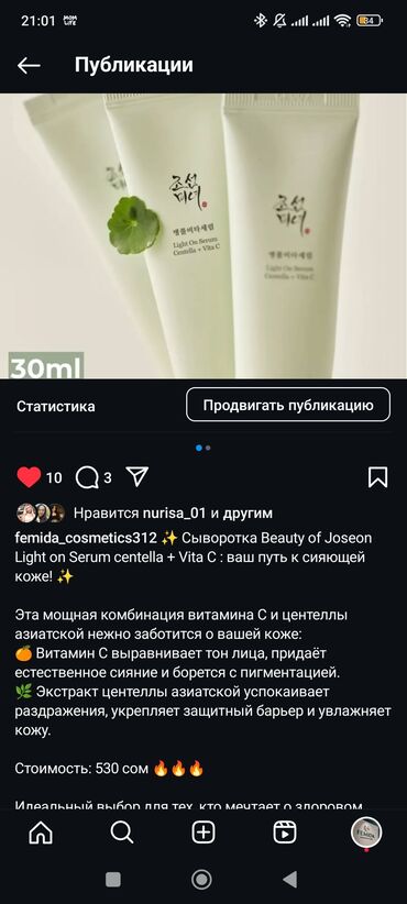 Косметика: Продаю косметику сыворотка beauty of joseon цена :500 сом район