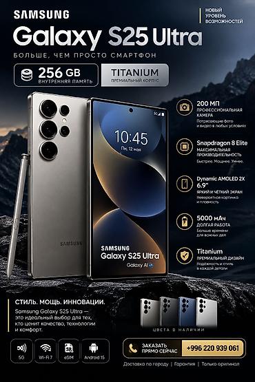 Samsung Galaxy S25 Ultra, Б/у, 256 ГБ, eSIM