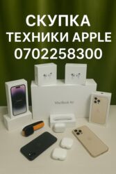 poco x3 в бишкеке: СКУПКА ТЕХНИКИ ЭПЛ