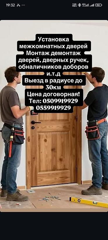 1 комната: Дверь: Установка, Платный выезд — 1