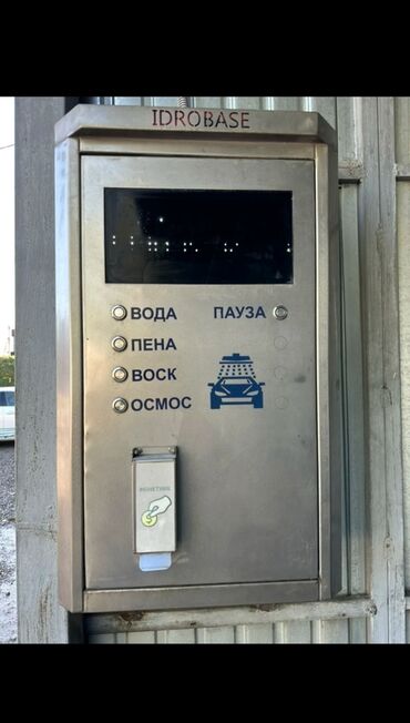 витрина для мороженого: Продается б/у аппарат самообслуживания для автомойки IDROBASE - 2 шт