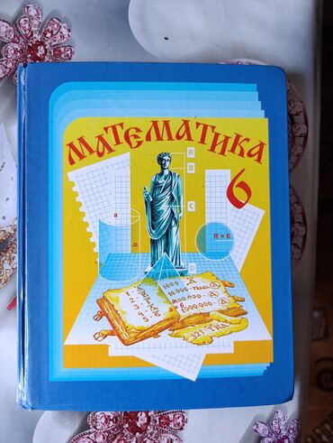 футбольная форма для детей бишкек: Математика