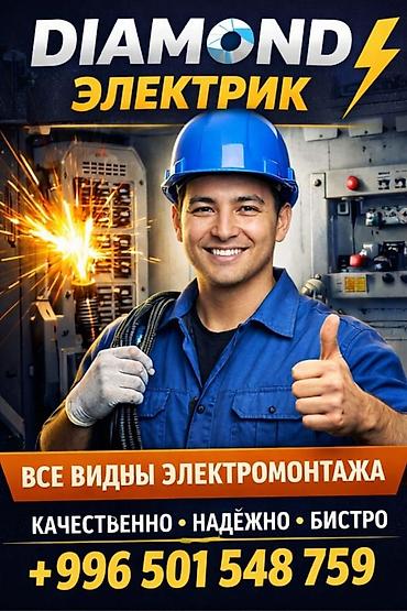 Электрик | Электромонтажные работы 1-2 года опыта