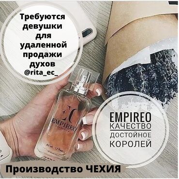 мерин хелс кабинет: Требуются девушки для удаленной продажи духов. Возраст и опыт работы