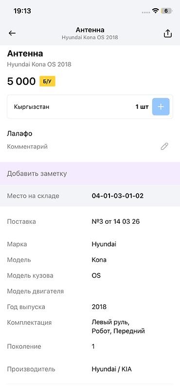 авто антены: Антенна «акулий плавник» для Hyundai Kona OS (первое поколение), год — 4