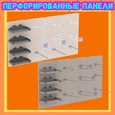 рохли запчасти: Панель перфорированная, настенная, для магазина и склада