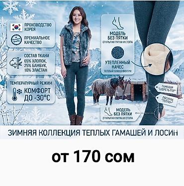 трико оптом: Колготки, лосины, гамаши : Цены: от 80 сом. если упаковками, оптом — 10