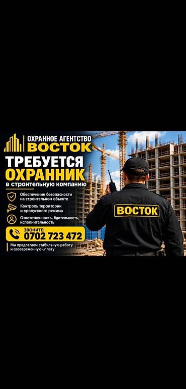 Требуется сотрудники СБ до 50 лет в суточную смену график: 1/2 с