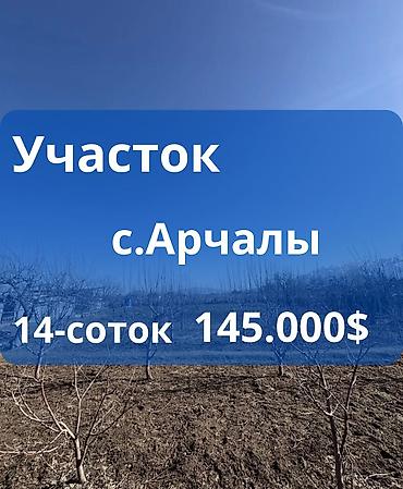 Продажа участков: 14 соток, Для строительства, Красная книга — 1