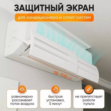 пластик айнек терезе: Универсальный защитный экран для кондиционера, Предназначенный для