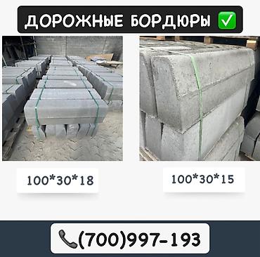 оптом светы: Дорожный бордюр, Прессованный, Бетонный, Новый — 7