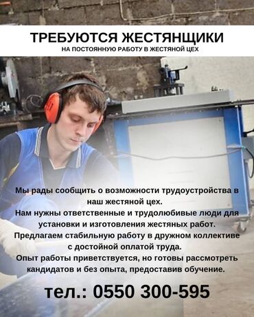 апарат для химчистки: Талап кылынат Өндүрүшкө кара жумушчу, Төлөм Ай сайын, Тажрыйбасыз
