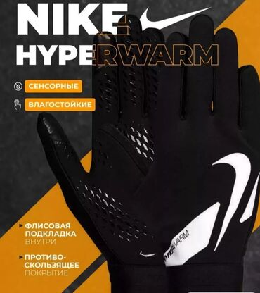 бмв одежда: Продаю срочно перчатки Nike HYPER WARM, ориг брал за 900