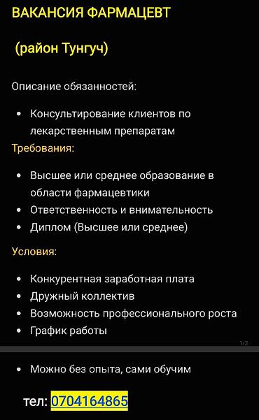 Фармацевт. Тунгуч мкр