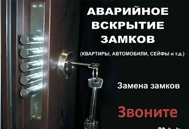 Аварийное вскрытие замков и авто - Экстренное вскрытие: квартиры