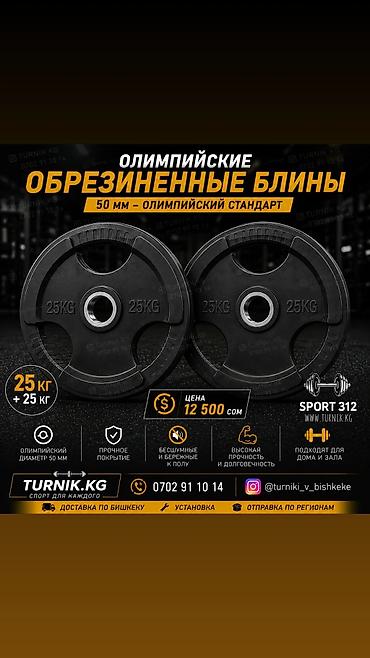 блины: Обрезиненные олимпийские блины для штанги - Посадочный диаметр: 50 мм — 1