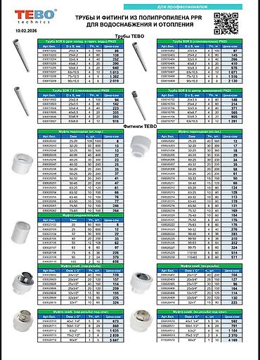 Циркуляционные насосы: Продаю систему отопления и водоснабжения ✔ Тёплый пол ✔ Коллекторы ✔ — 1
