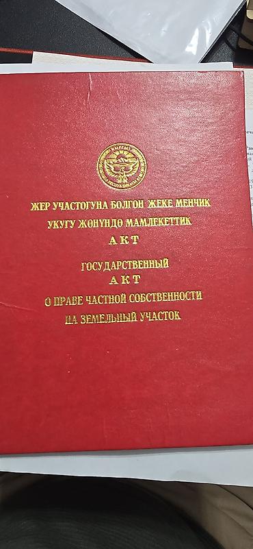место отдыха: 80 соток, Для сельского хозяйства, Красная книга — 1