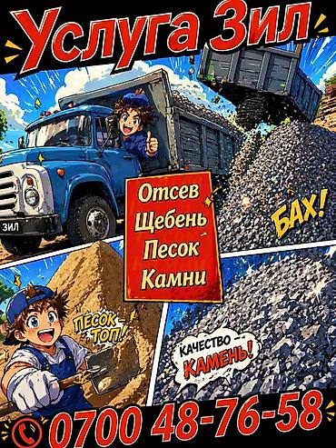 тендер кж: Заказать Камаз, Доставка щебня, угля, песка, чернозема, отсев, 9000 тонн — 2