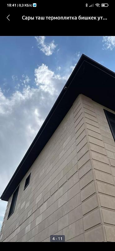 Фасадные плиты Сары-Таш (Травертин): Термоплитка из травертина, представленная в различных оттенках — 1