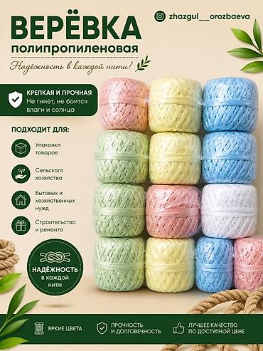 Полипропиленовая верёвка (шпагат) AMA Описание: - Материал: 100%