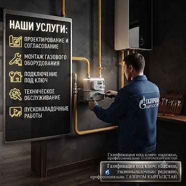 construction: Газификация, Монтаж газопровода — 1