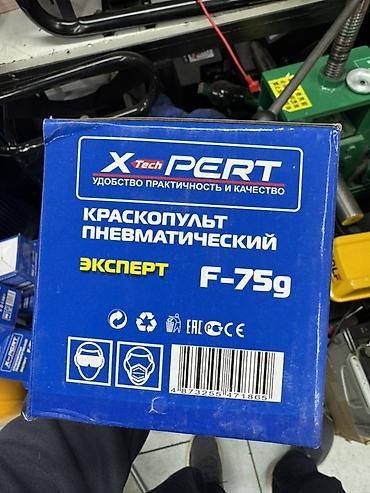 красочный пистолет: Краскопульт пневматический XTech PERT Эксперт F-75g Описание: - — 2