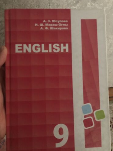 книги английский язык: Английский язык 9 класс
