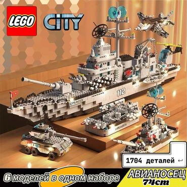 корабль игрушка: Конструктор «Авианосец» (серия City) - 1704 деталей - Длина модели: 74