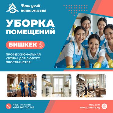 лазерная эпиляция цена бишкек: Уборка помещений, | Генеральная уборка, Мойка окон, Уборка после ремонта, | Дома, Кафе, магазины, Квартиры