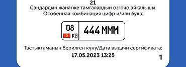ninebot max g3: Особенная комбинация автомобильного госномера: 444 МММ (регион 08 — 1