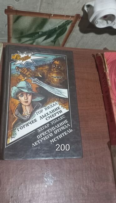 гапыр мадаминов книги: Продаю много книг Доставка в любой регион