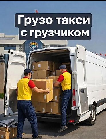 unic: Грузовое такси с грузчиком - Перевозка коробок, мебели, бытовой — 1