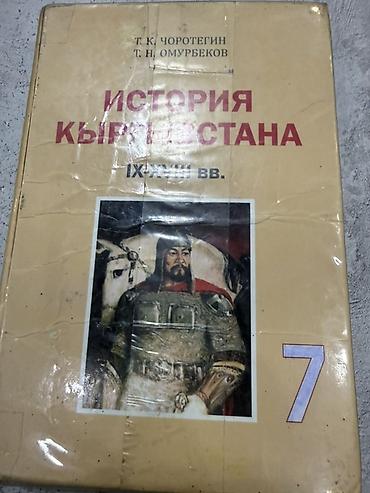 Информатика: Набор учебников для 7 класса: Информатика 7-9 класс Кыргыз адабият 7 — 5
