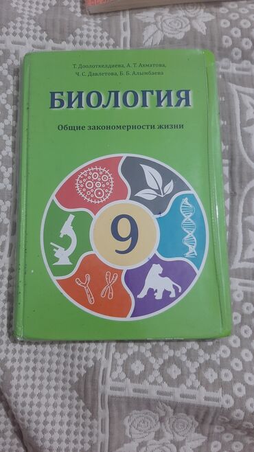 гдз по я и мир 3 класс бухова 1 часть рабочая тетрадь: Учебник по биологии для 9 класса, рассматривающий общие закономерности
